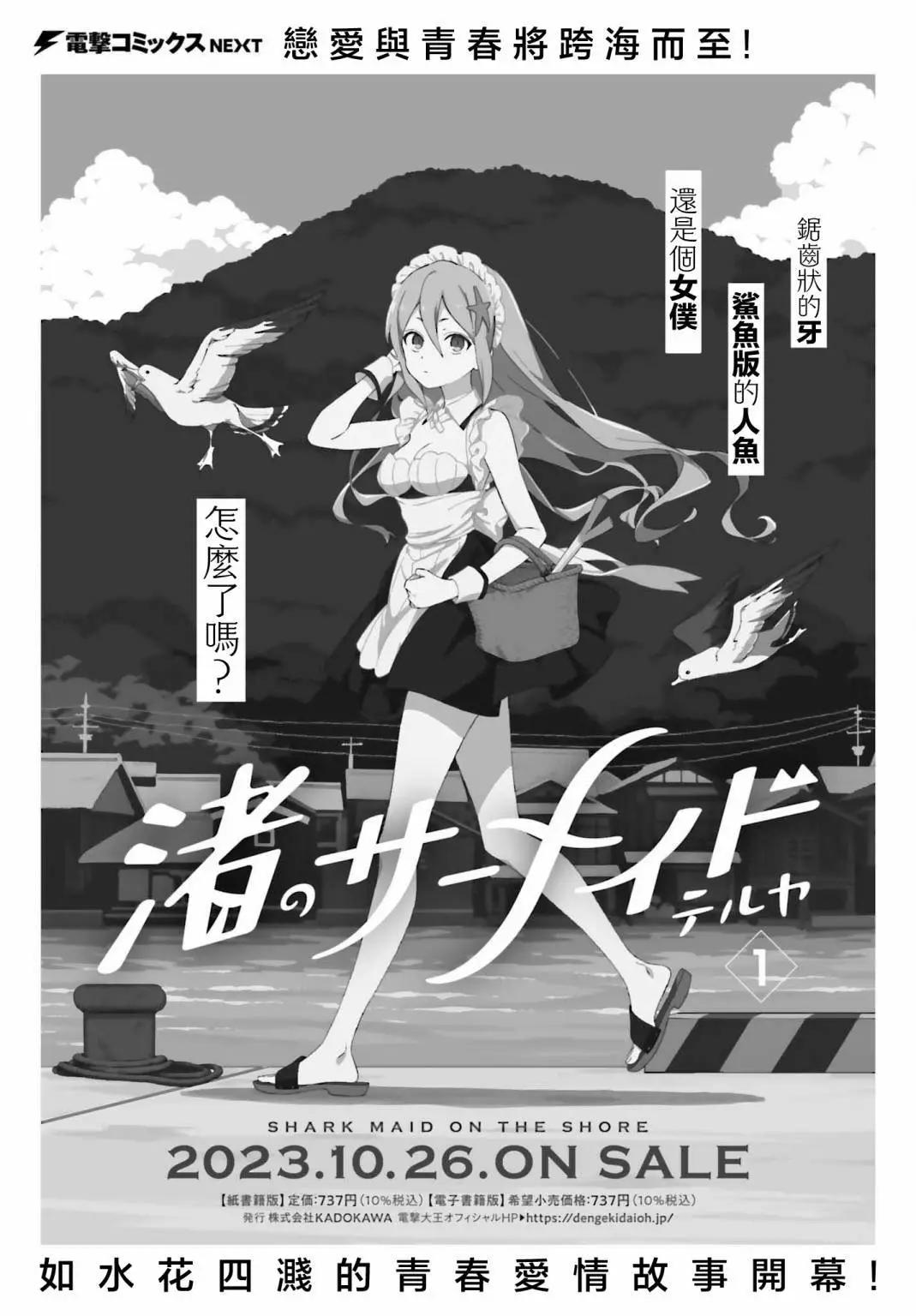 海濱的鯊魚女僕 - 第10話 - 1