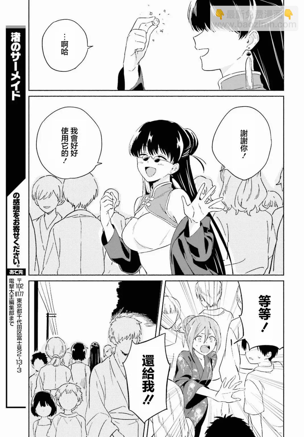 海濱的鯊魚女僕 - 第10話 - 4