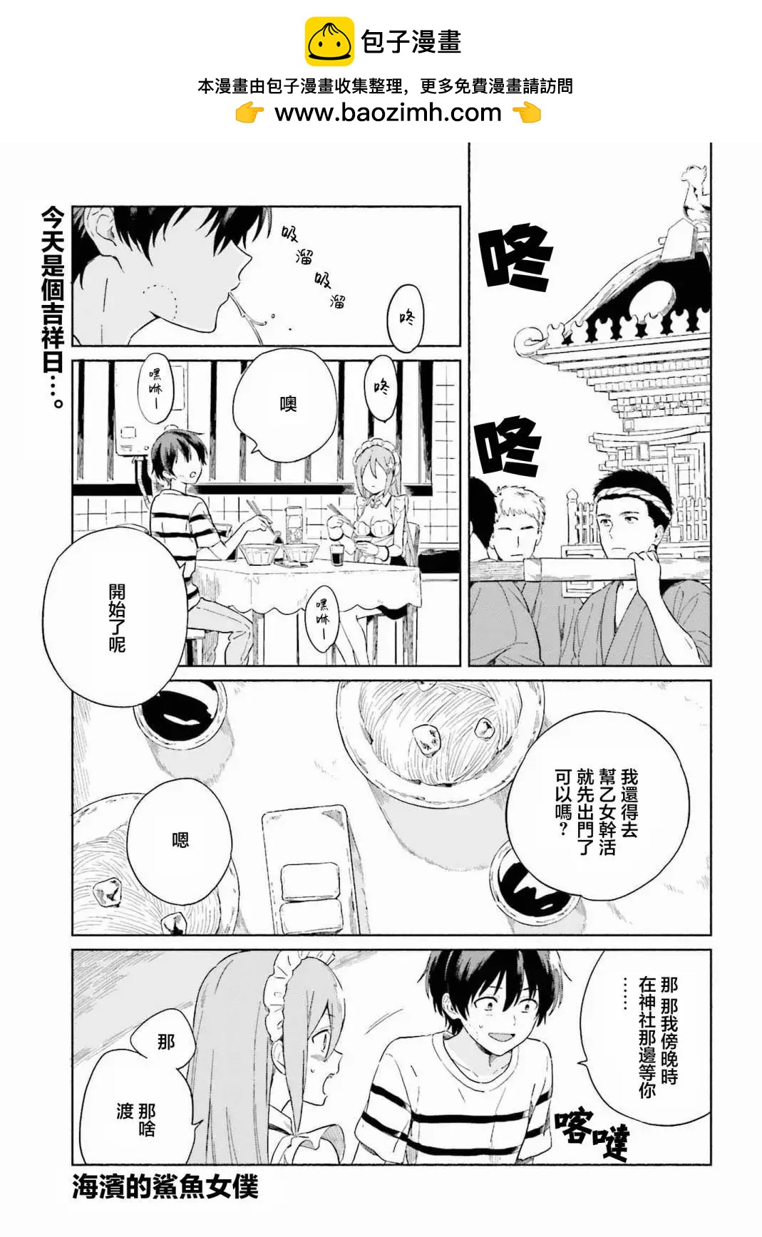 海濱的鯊魚女僕 - 第10話 - 2