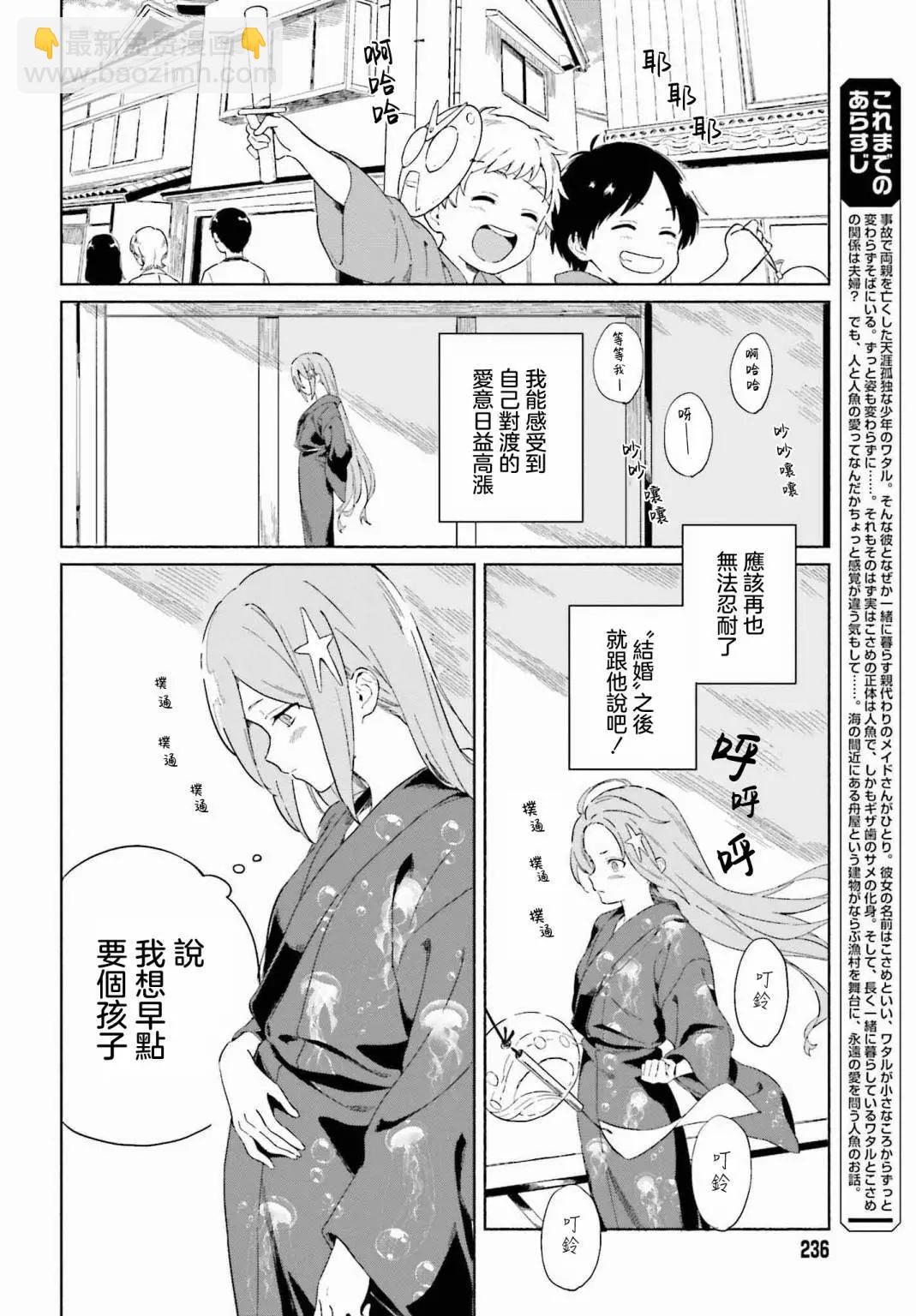 海濱的鯊魚女僕 - 第10話 - 1