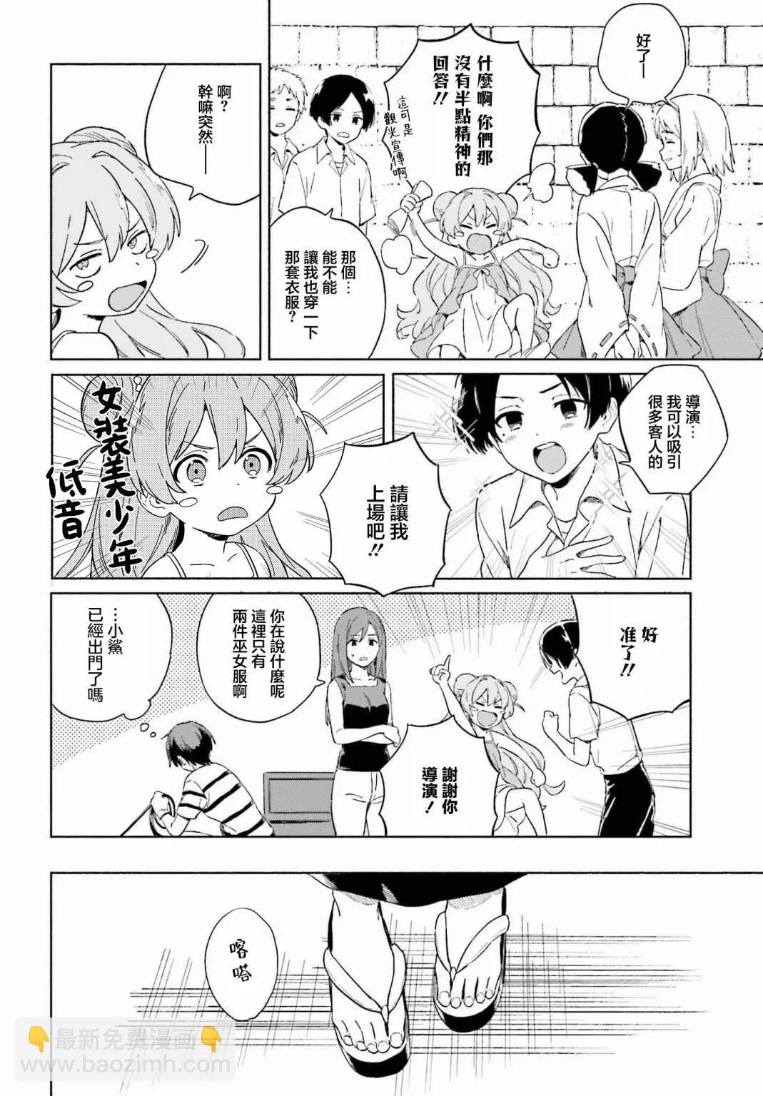 海濱的鯊魚女僕 - 第10話 - 3