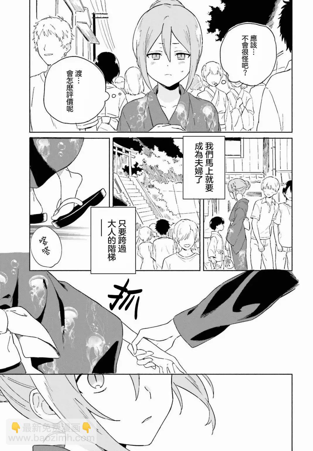 海濱的鯊魚女僕 - 第10話 - 4