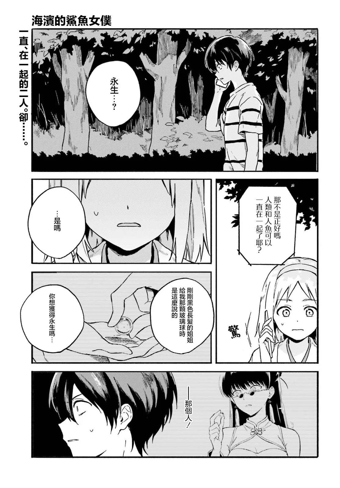 海濱的鯊魚女僕 - 第12話 - 1