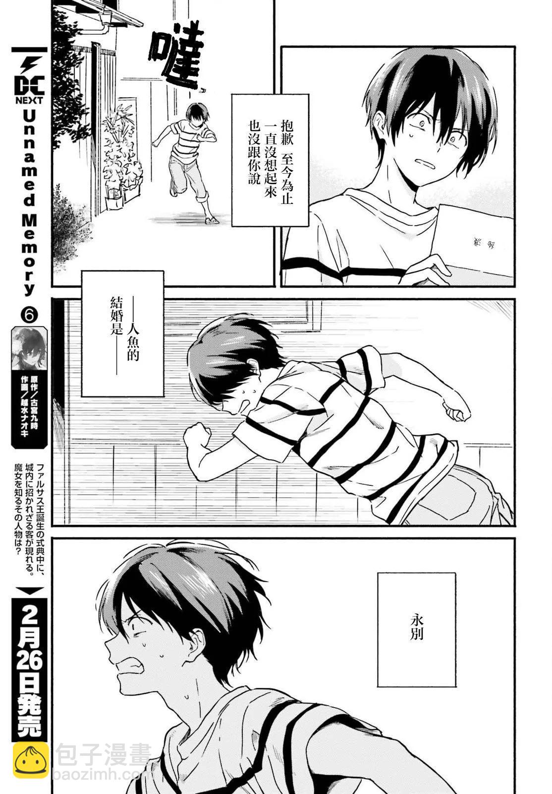 海濱的鯊魚女僕 - 第12話 - 3