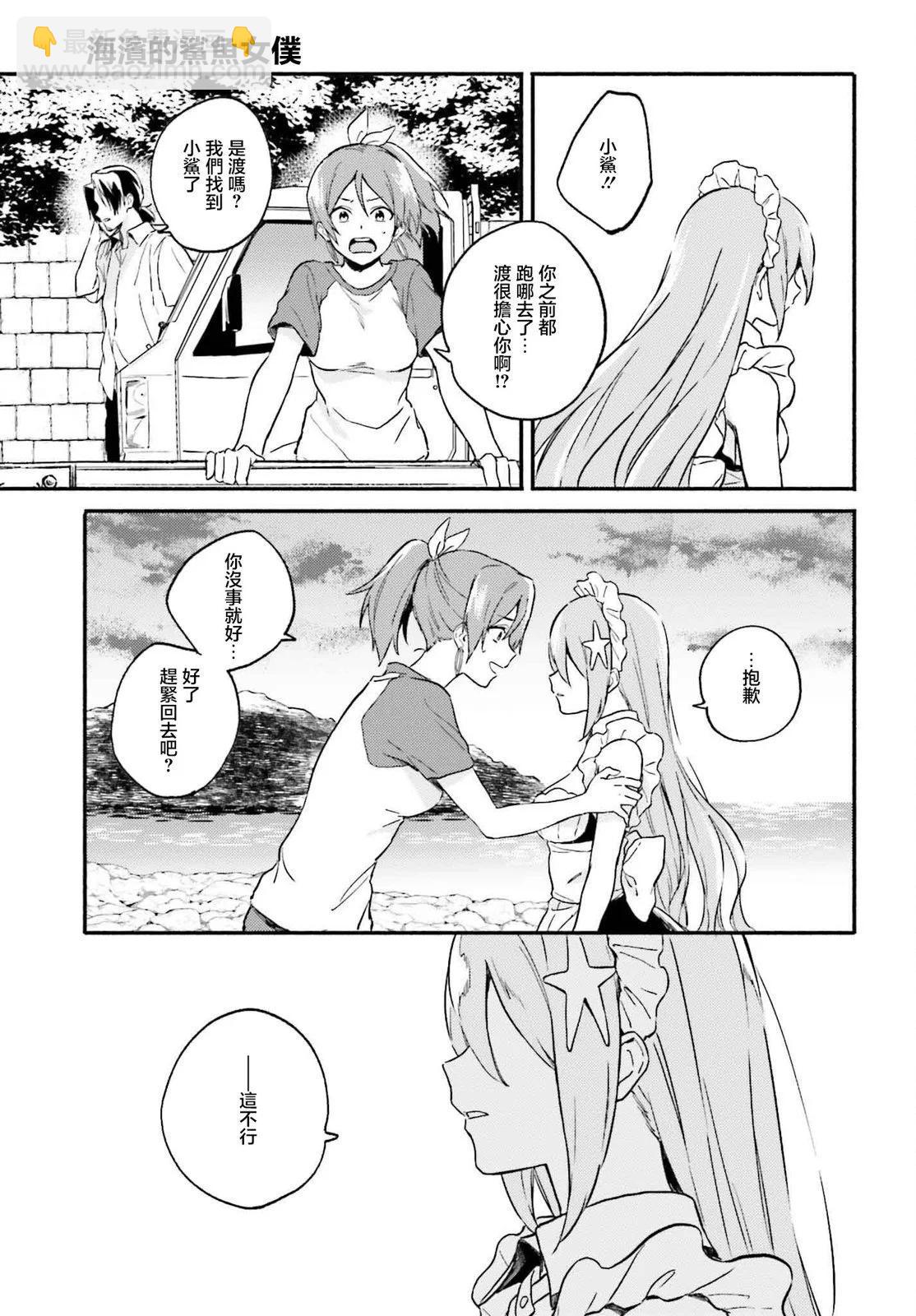 海濱的鯊魚女僕 - 第12話 - 5