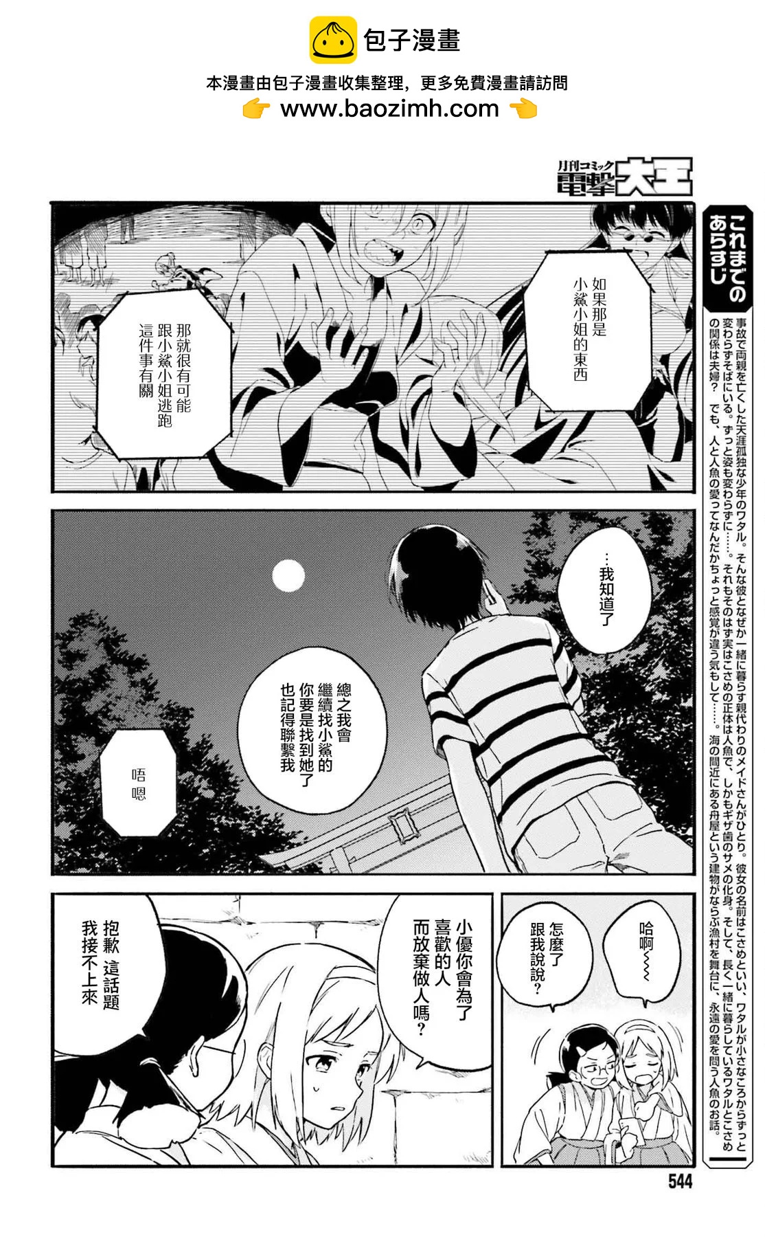 海濱的鯊魚女僕 - 第12話 - 2