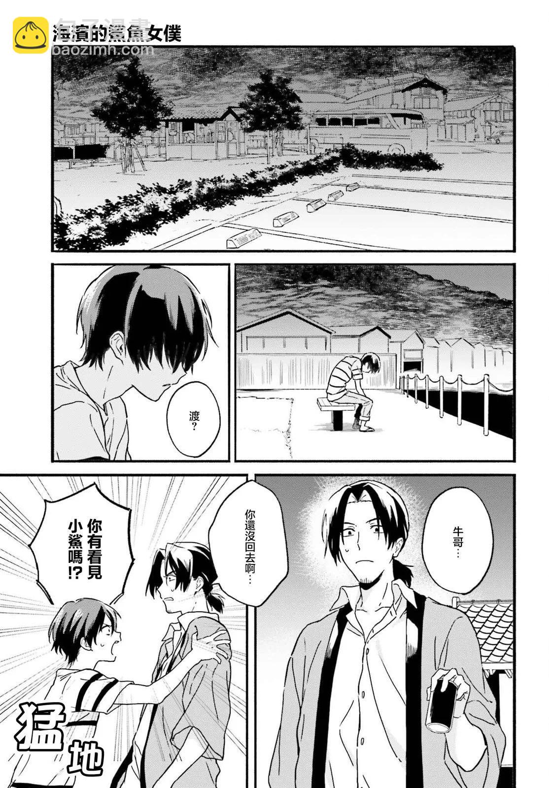 海濱的鯊魚女僕 - 第12話 - 5