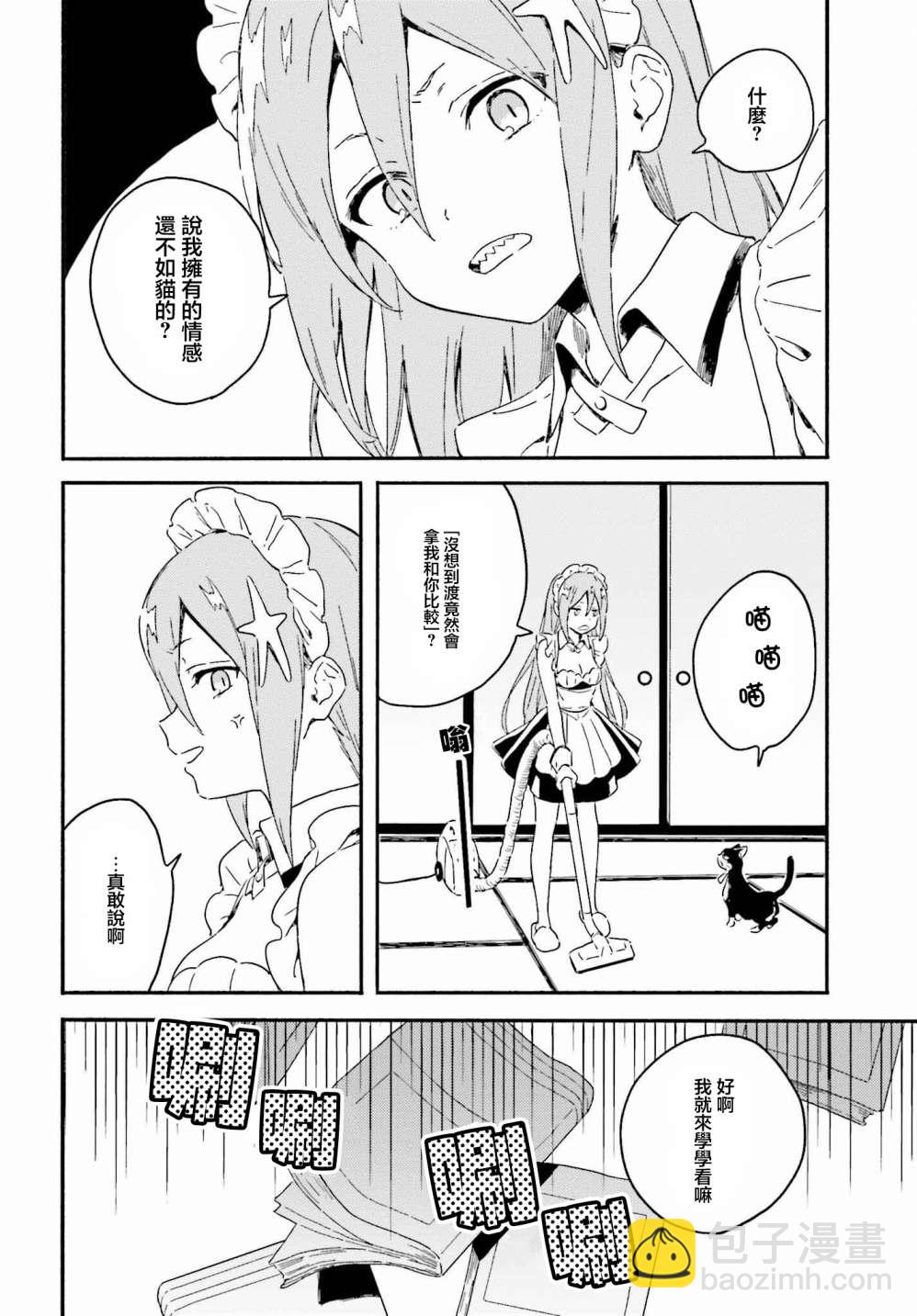 海濱的鯊魚女僕 - 第3話 - 4