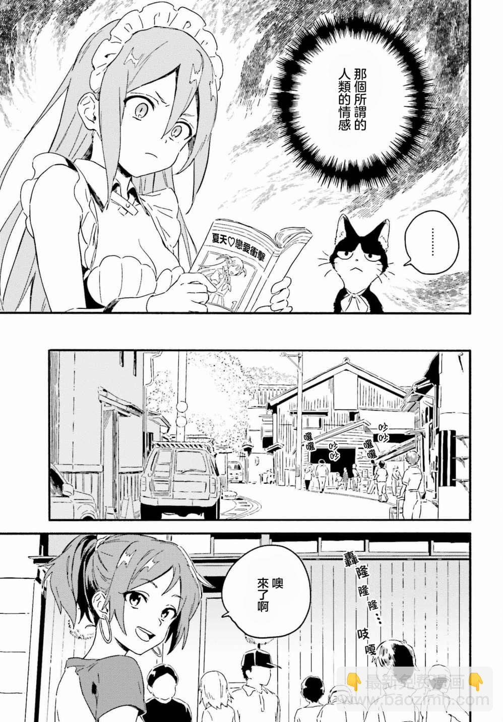 海濱的鯊魚女僕 - 第3話 - 5