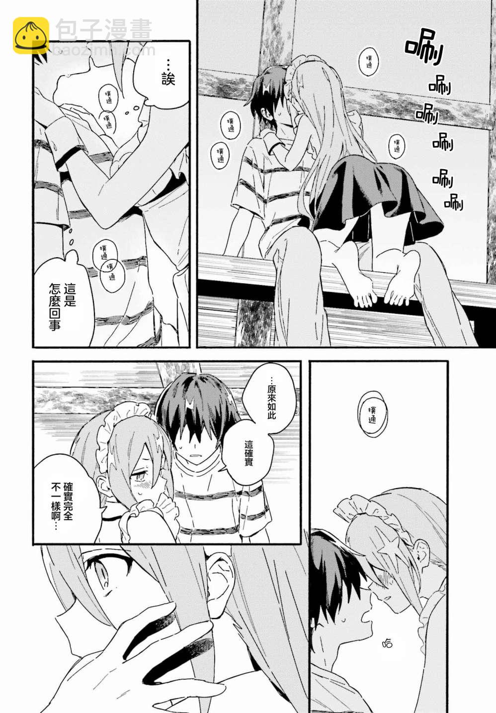 海濱的鯊魚女僕 - 第3話 - 3