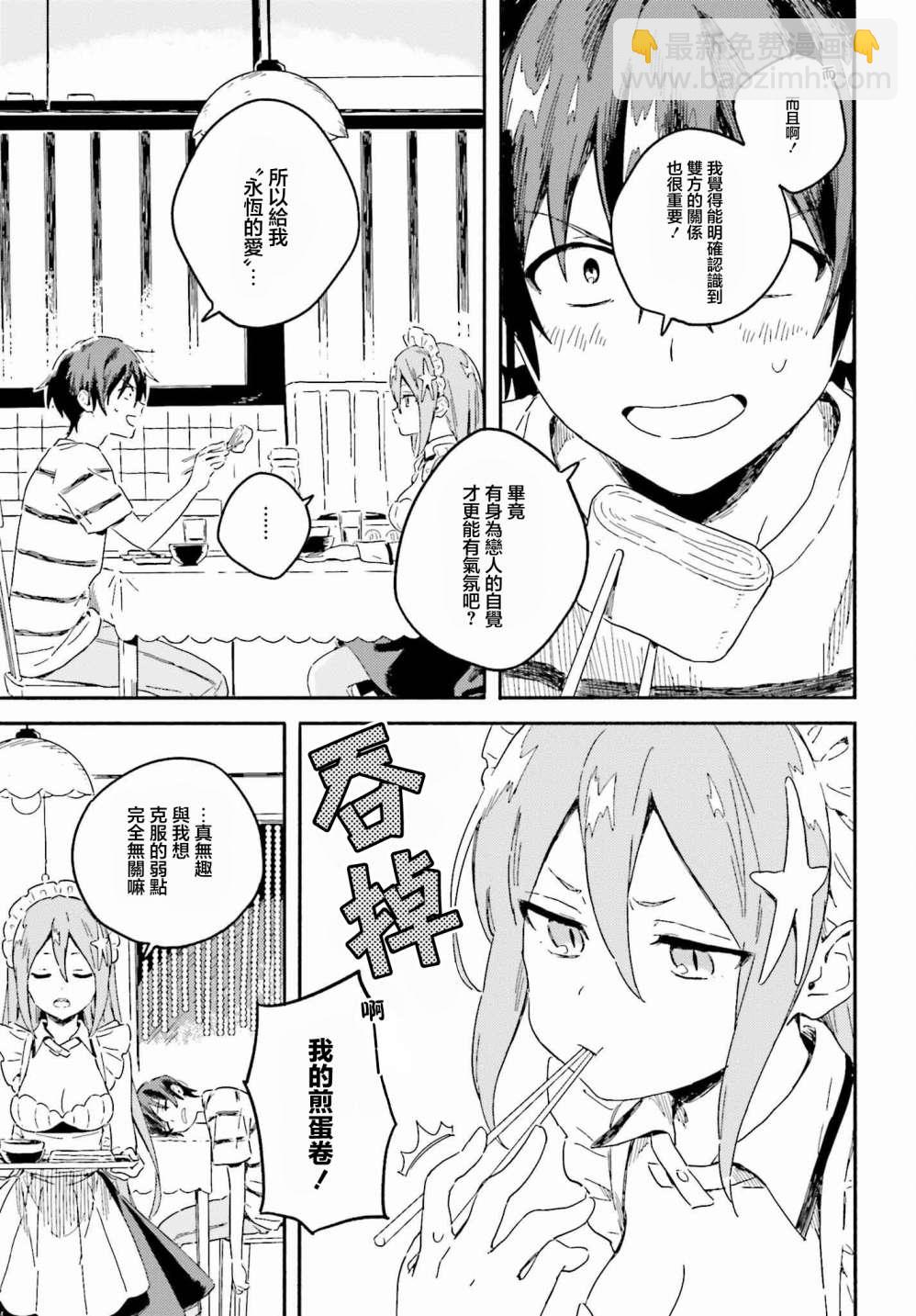 海濱的鯊魚女僕 - 第3話 - 5