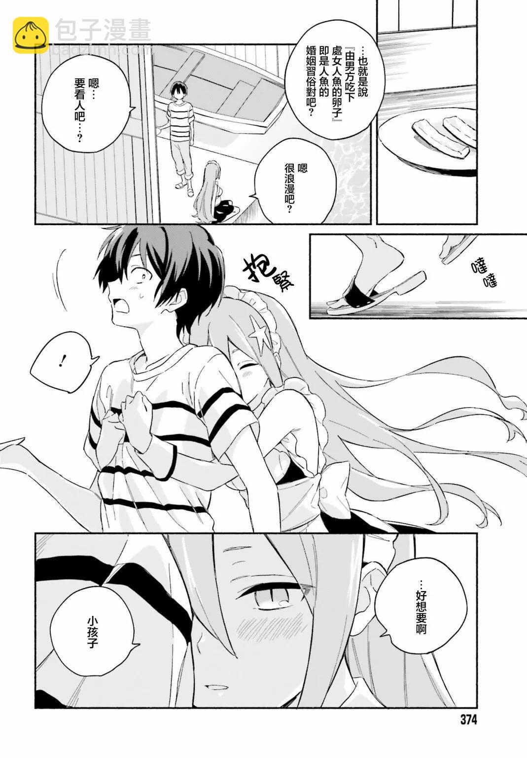 海濱的鯊魚女僕 - 第07話 - 2