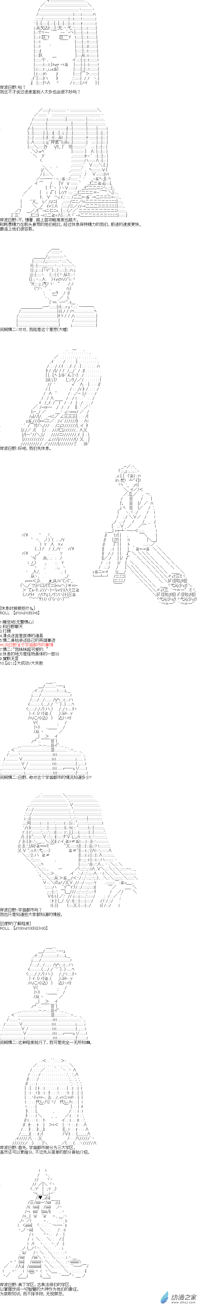 海帶同學想在學校交到朋友 - 第04話 - 2