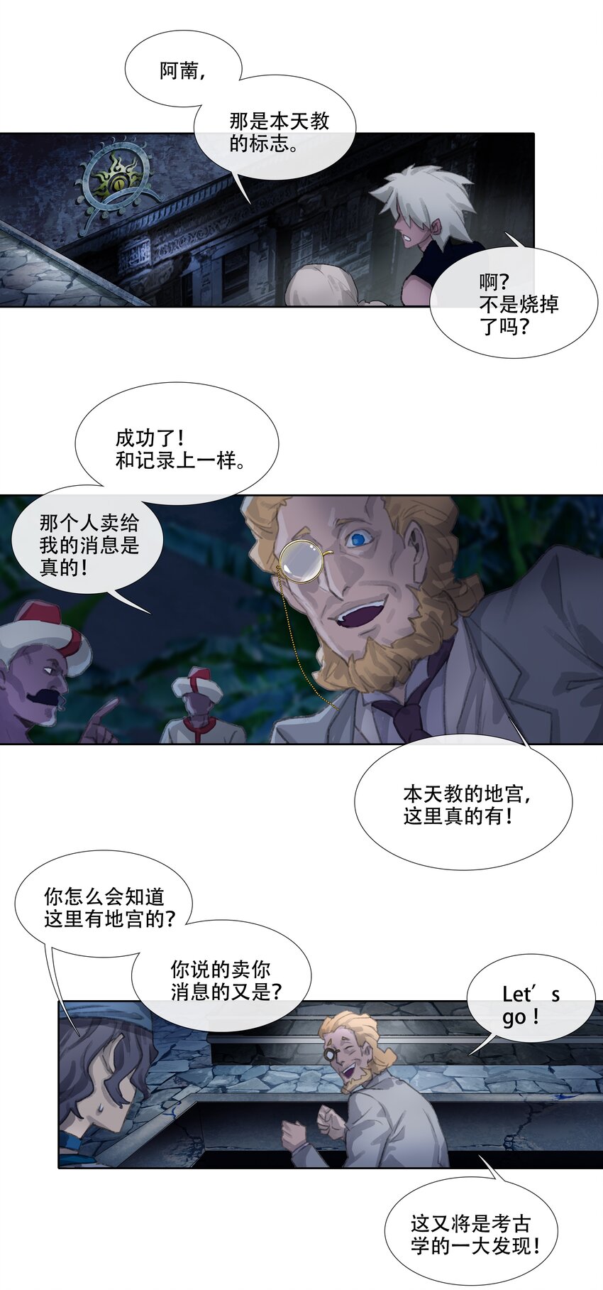 第十二回 拜日遗址1-第13话