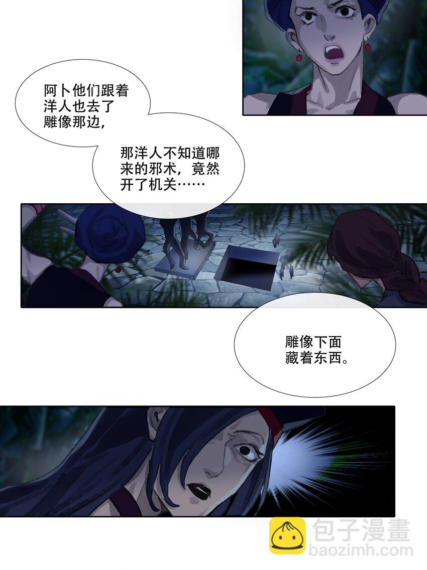 第十二回 拜日遗址1-第13话