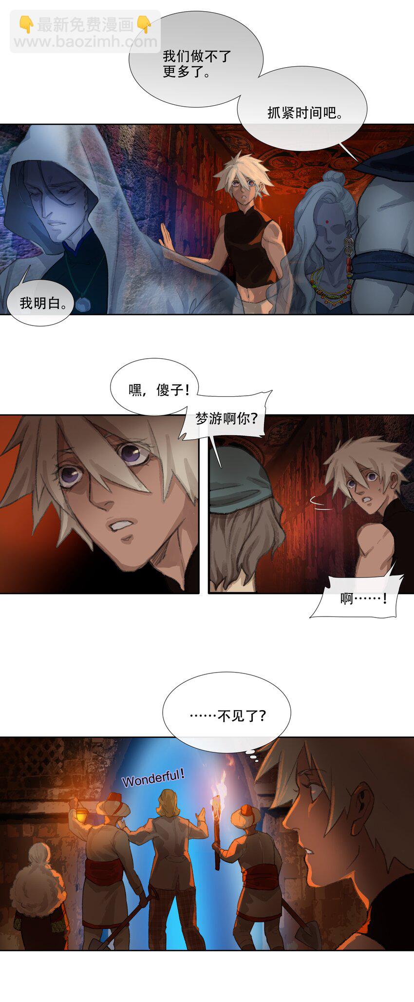 第十二回 拜日遗址1-第13话