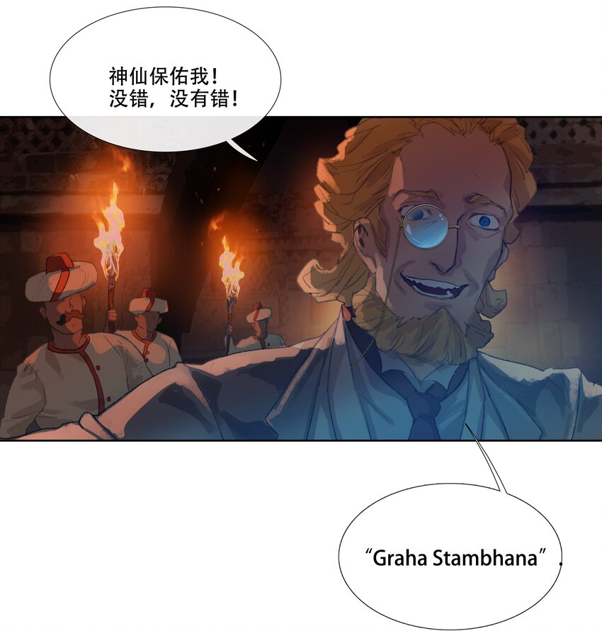 第十二回 拜日遗址1-第13话