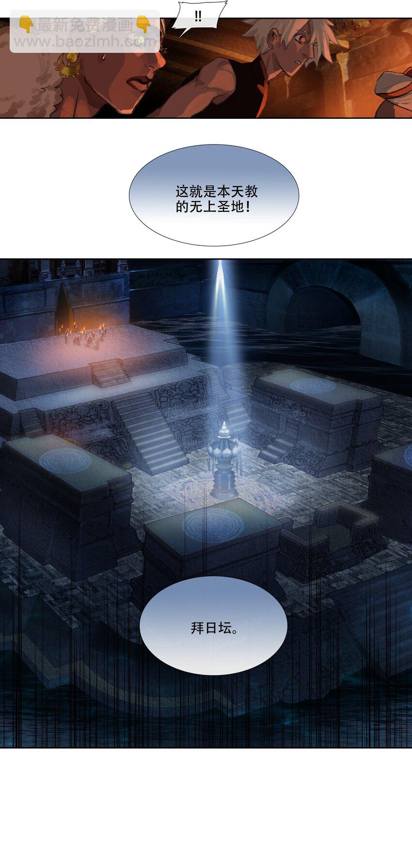 第十二回 拜日遗址1-第13话