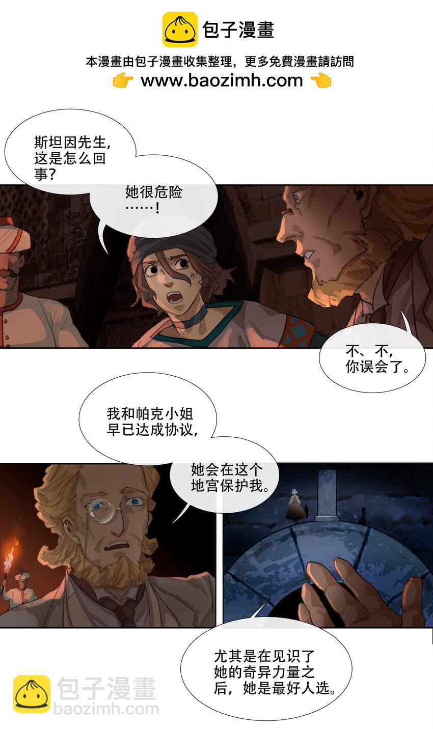 第十二回 拜日遗址1-第13话