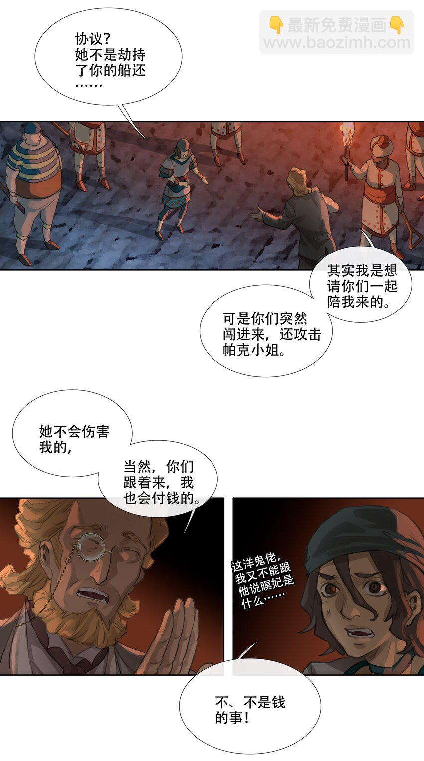 第十二回 拜日遗址1-第13话