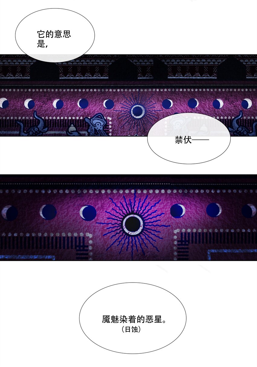 第十二回 拜日遗址1-第13话