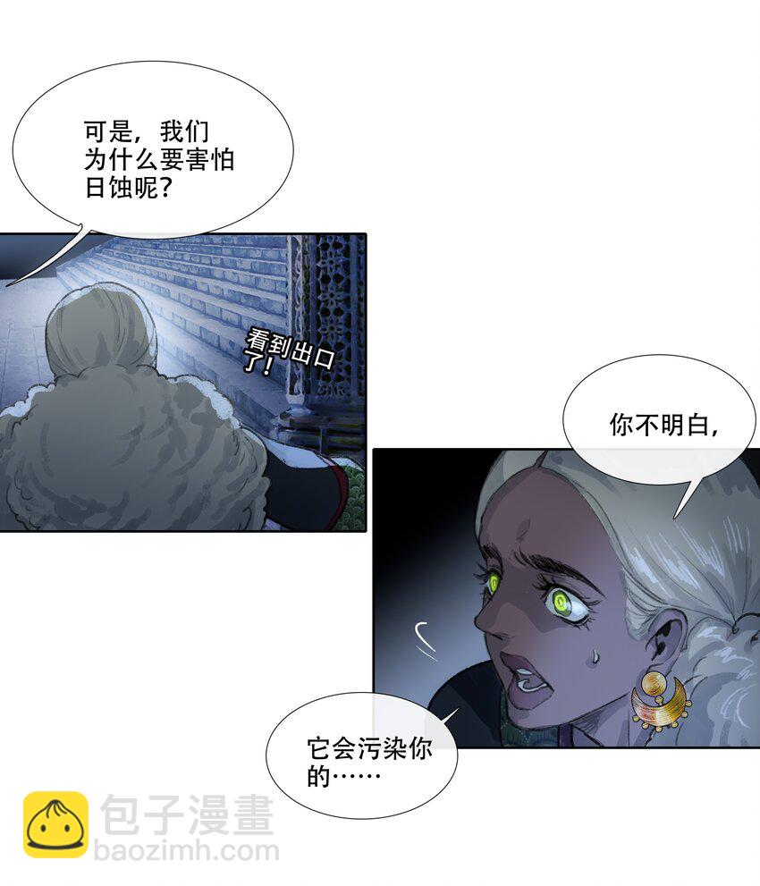 第十二回 拜日遗址1-第13话