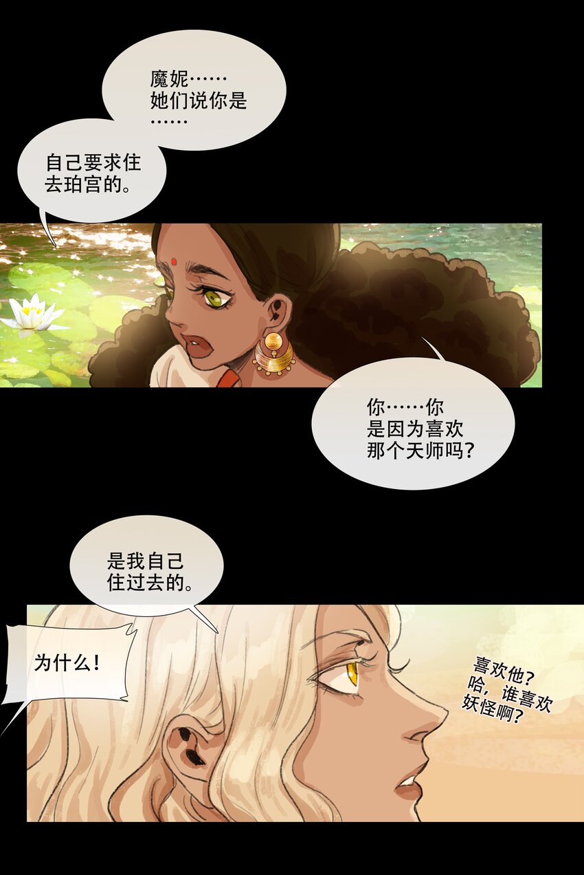 第十四回 拜日遗址3-第15话