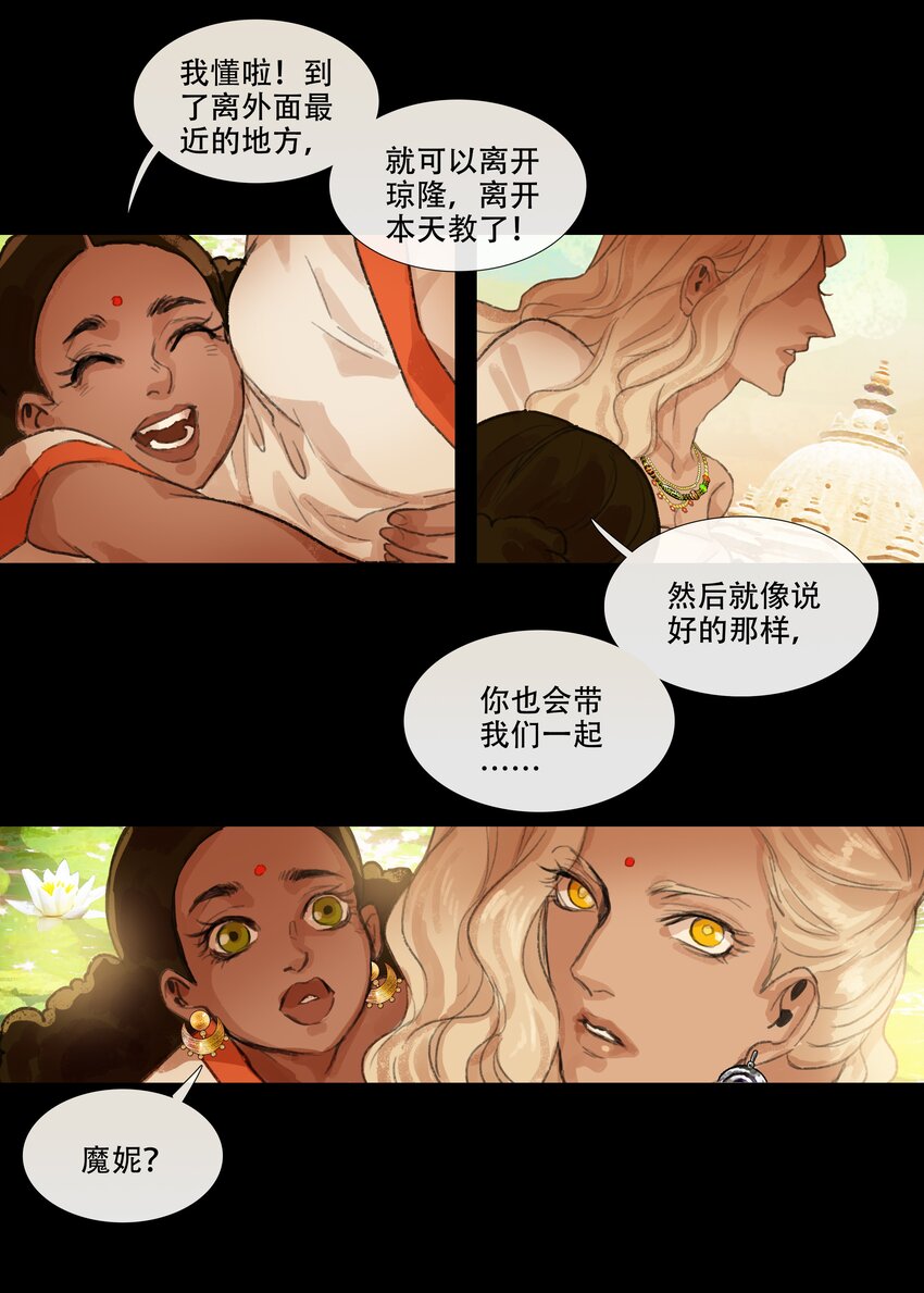 第十四回 拜日遗址3-第15话