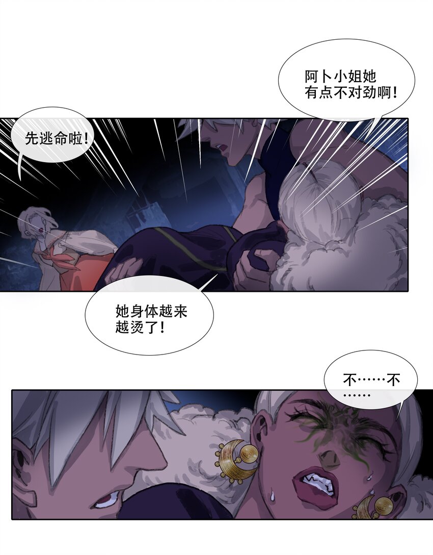 第十四回 拜日遗址3-第15话