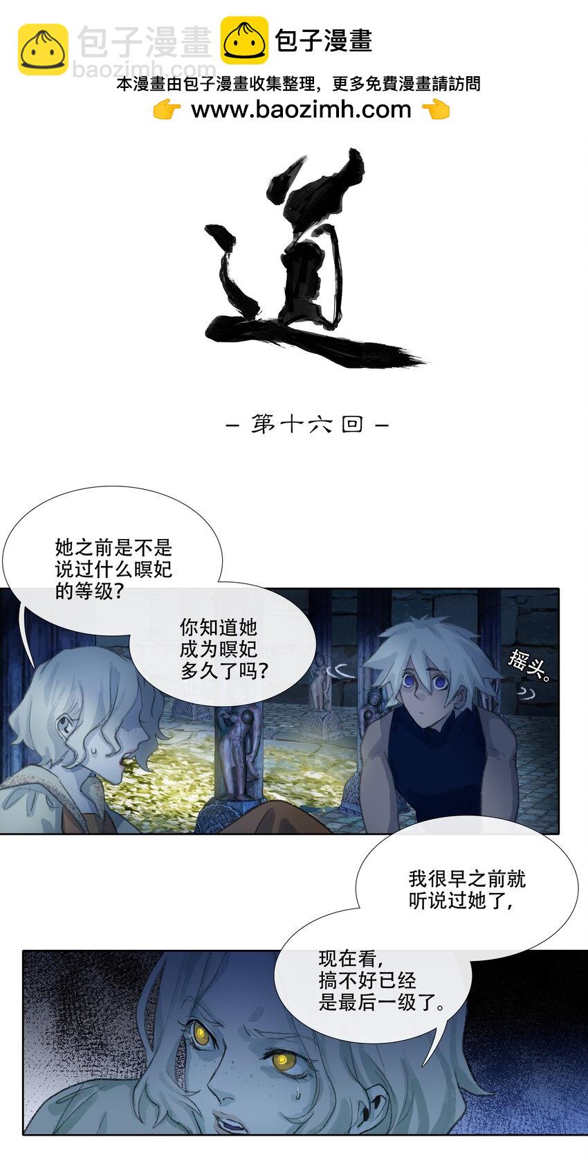 第十六回 拜日遗址5-第17话