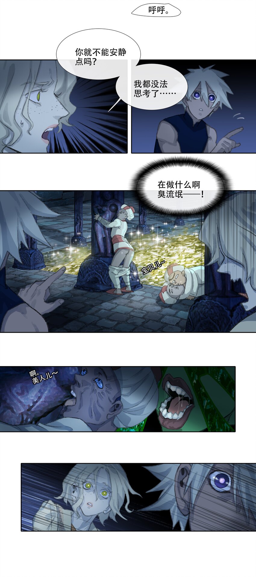 第十六回 拜日遗址5-第17话