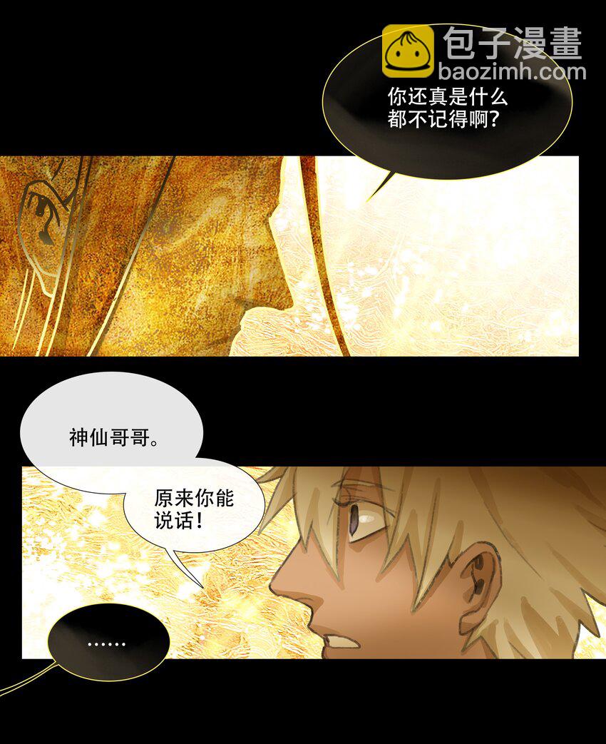 第十九回 拜日遗址8-第21话