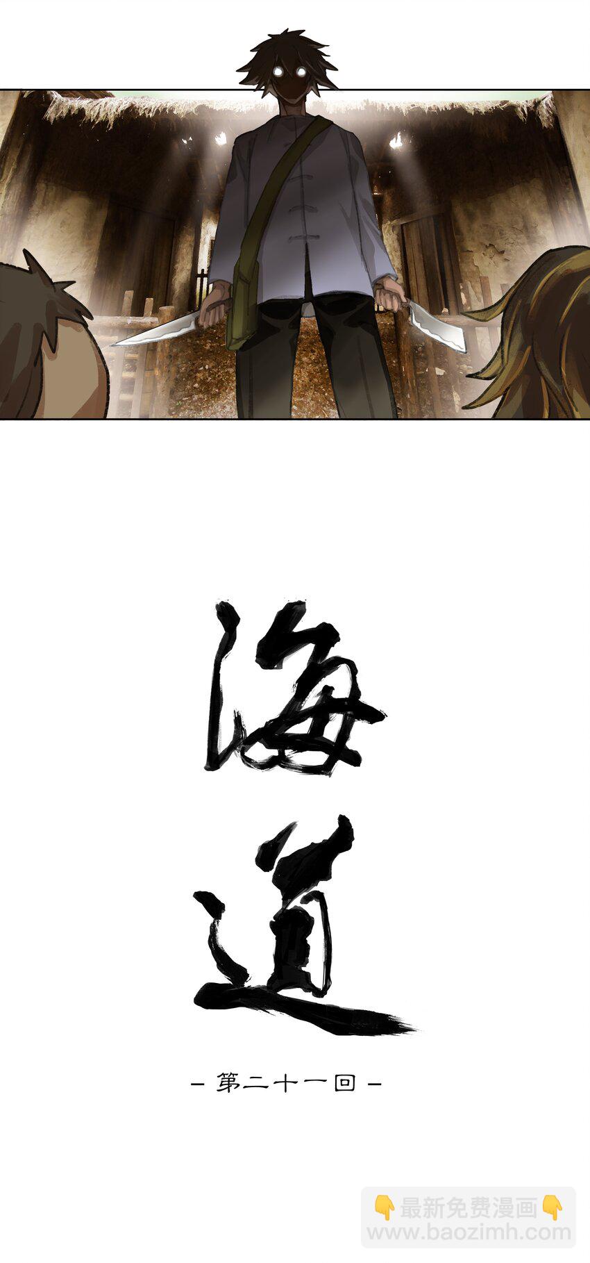 二十一回 化缘者-第23话