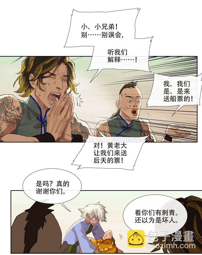 二十一回 化缘者-第23话