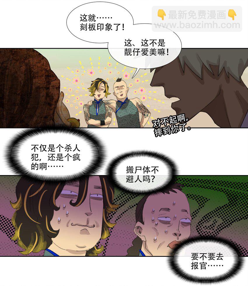 二十一回 化缘者-第23话