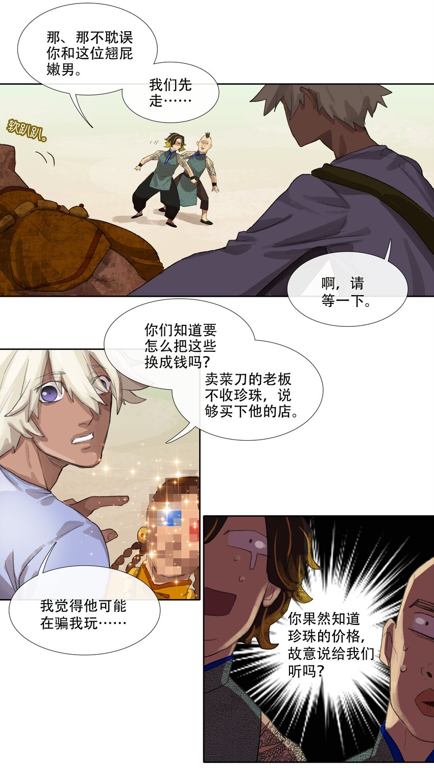 二十一回 化缘者-第23话