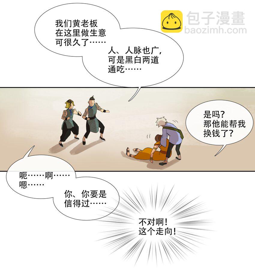 二十一回 化缘者-第23话