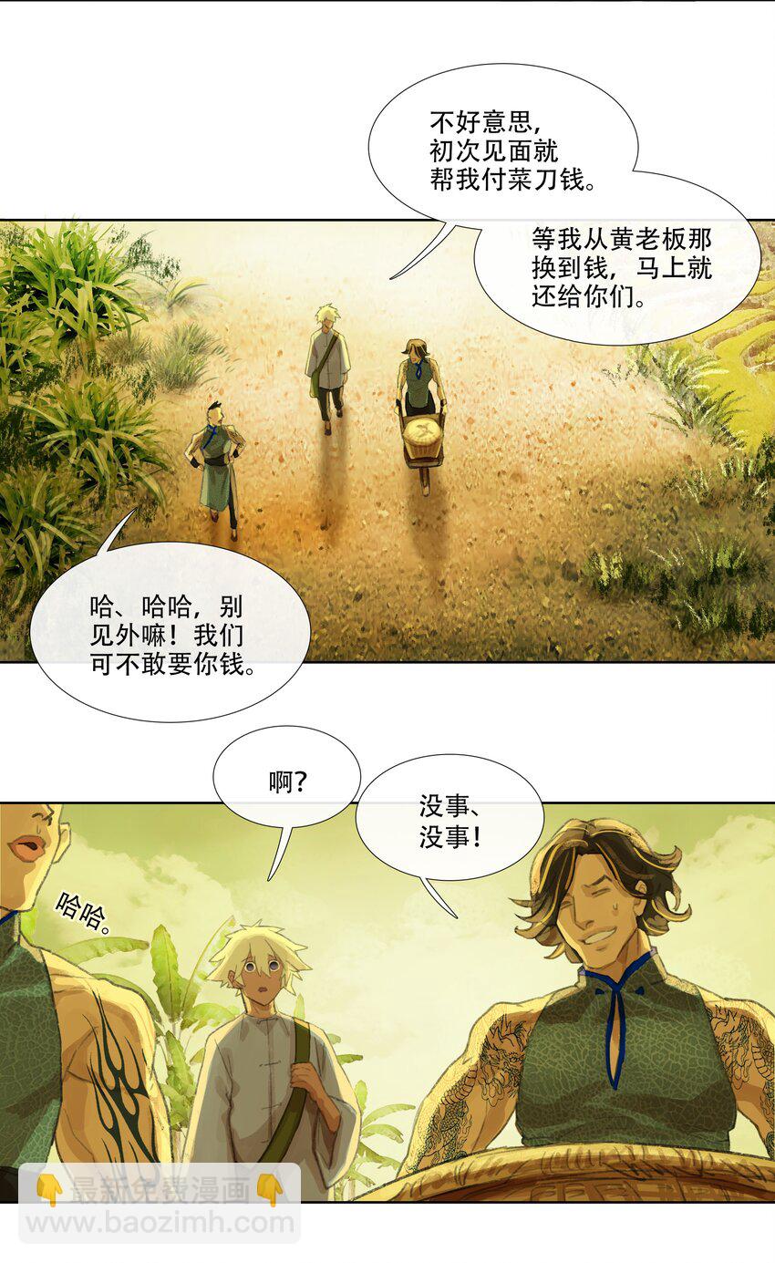 二十一回 化缘者-第23话