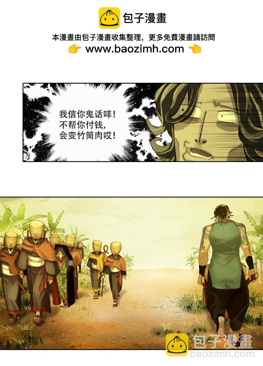 二十一回 化缘者-第23话