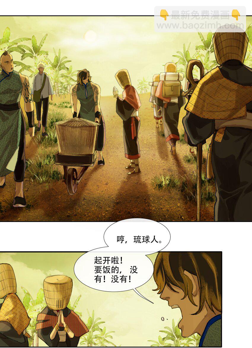 二十一回 化缘者-第23话