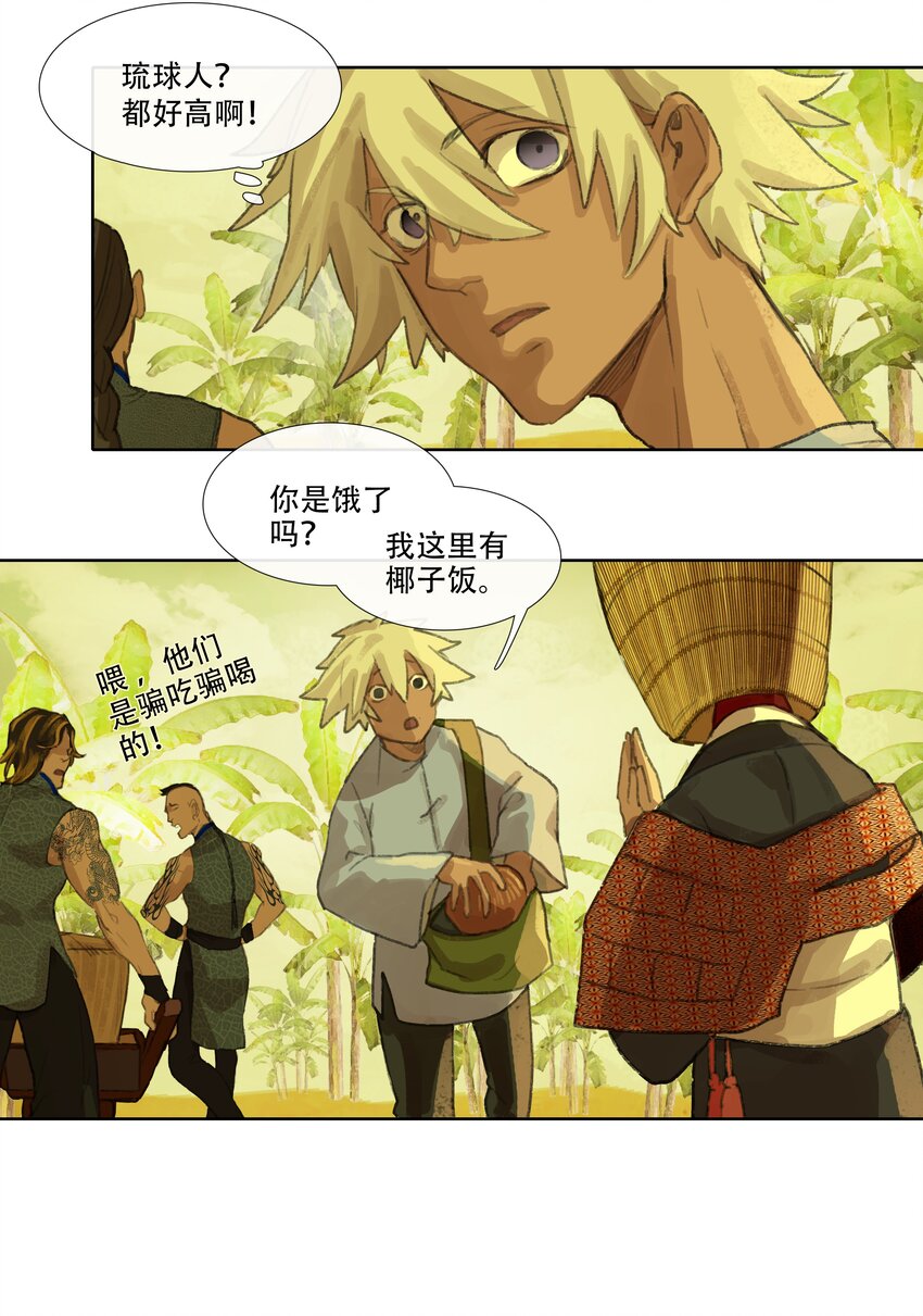 二十一回 化缘者-第23话