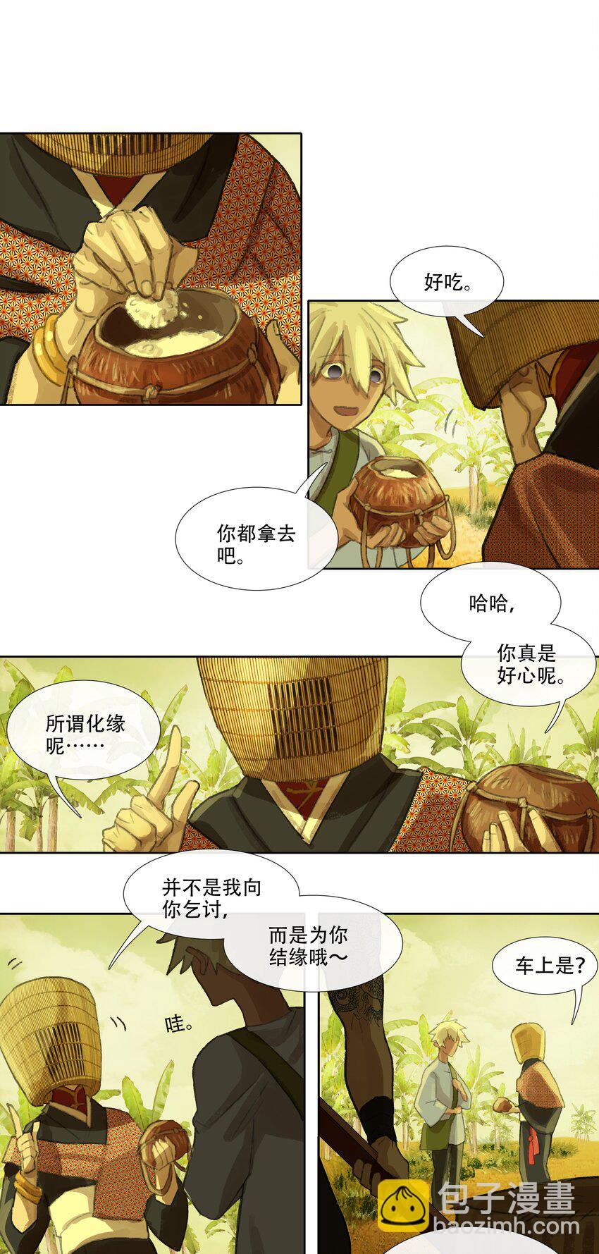 二十一回 化缘者-第23话