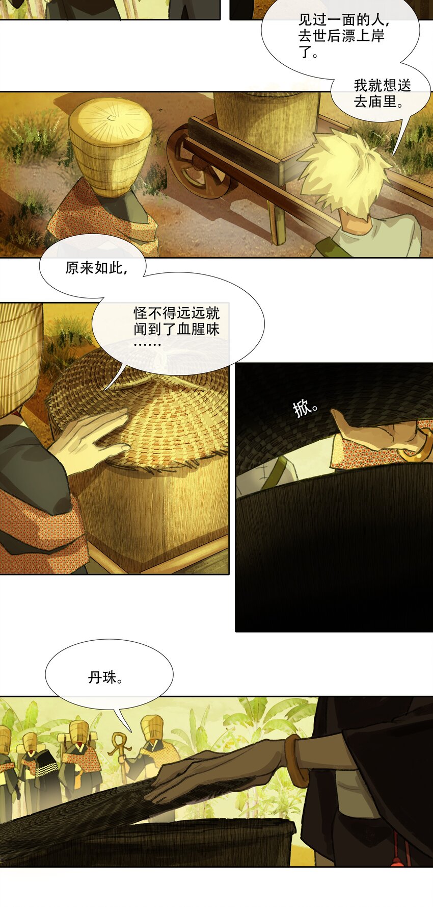 二十一回 化缘者-第23话