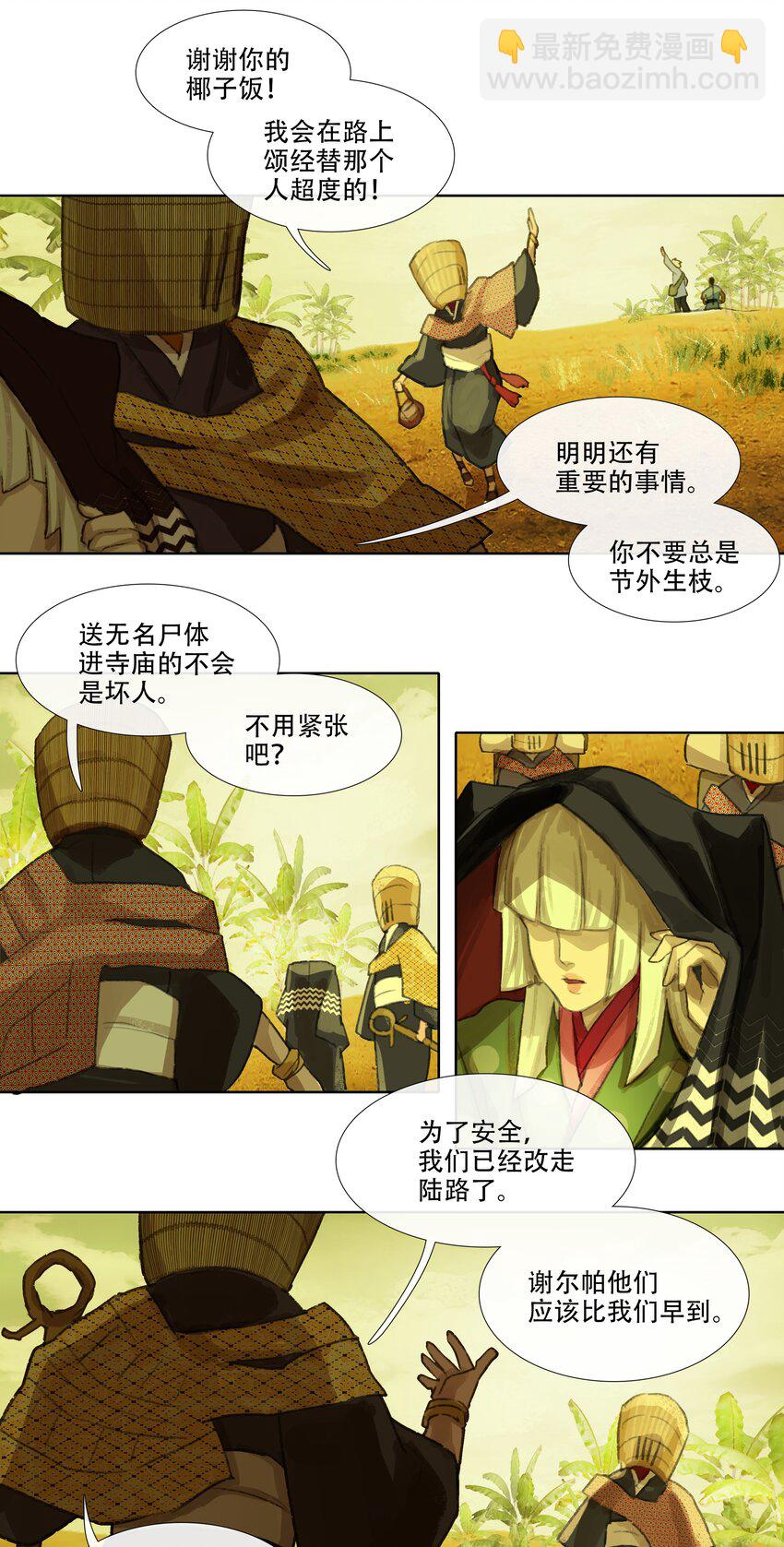 二十一回 化缘者-第23话