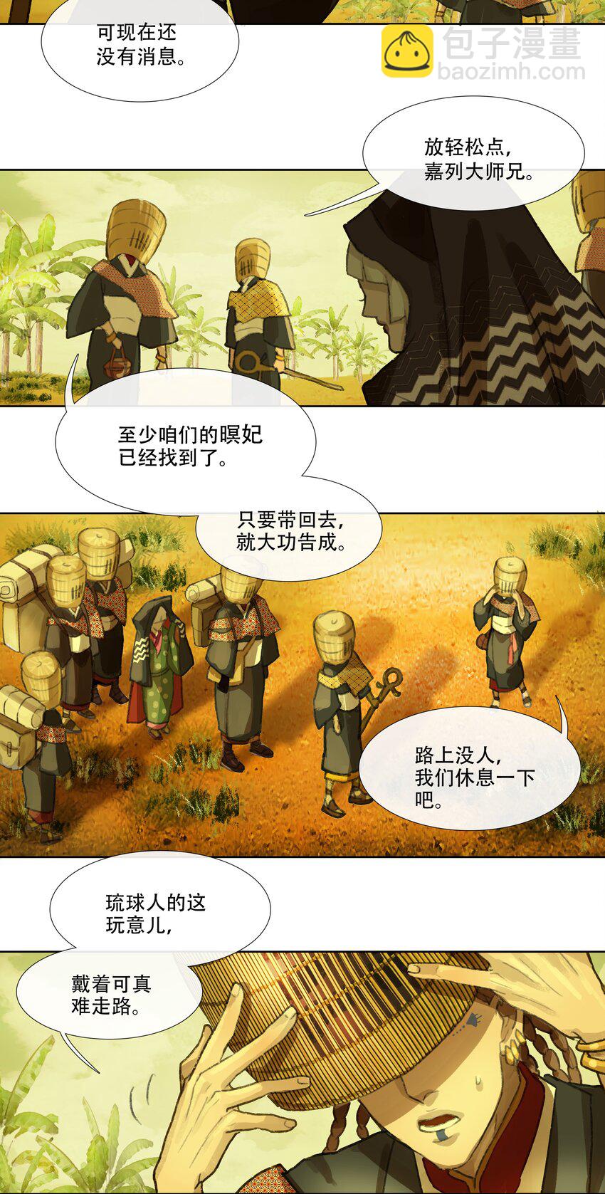 二十一回 化缘者-第23话