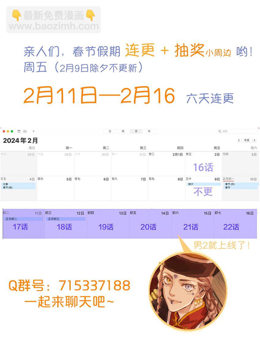 二十一回 化缘者27