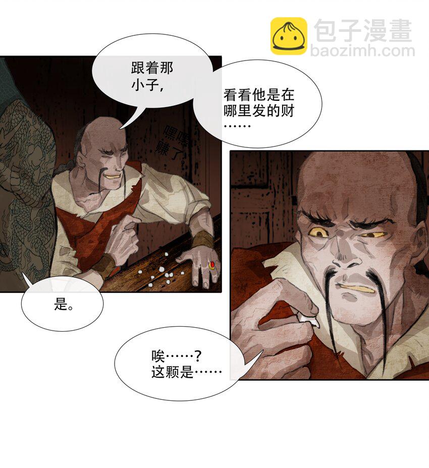 二十一回 化缘者-第23话