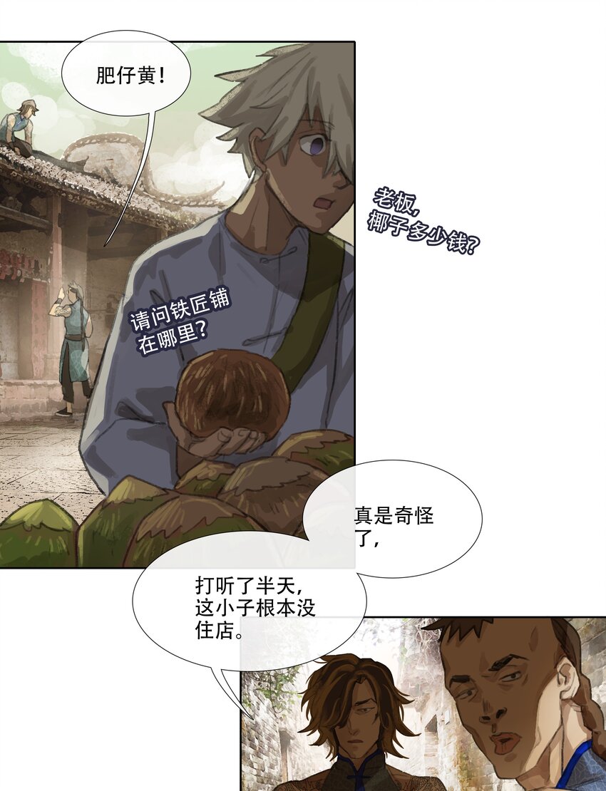 二十一回 化缘者-第23话