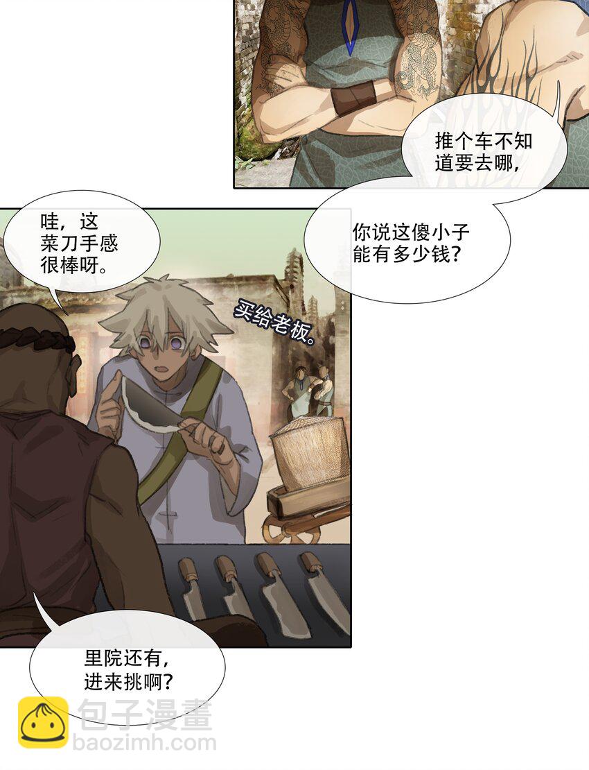 二十一回 化缘者-第23话