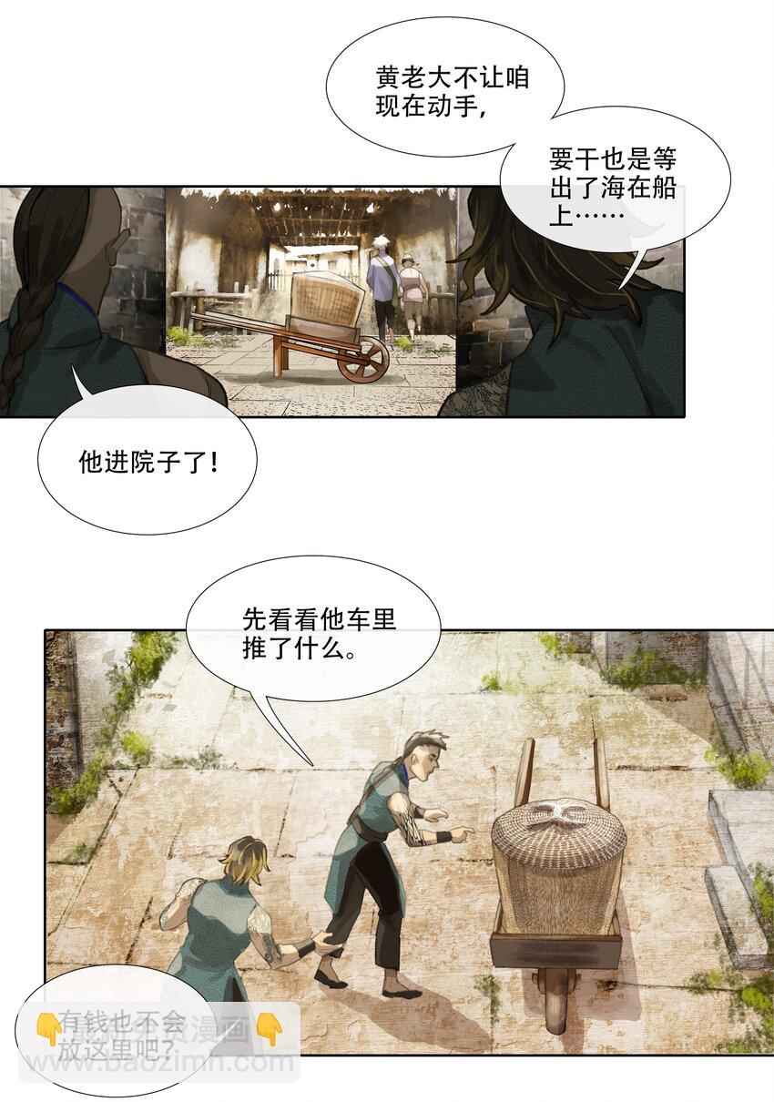 二十一回 化缘者-第23话